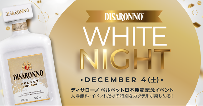 「ディサローノ ベルベット」日本発売記念イベント、「ディサローノ ホワイトナイト」を開催！のサブ画像1