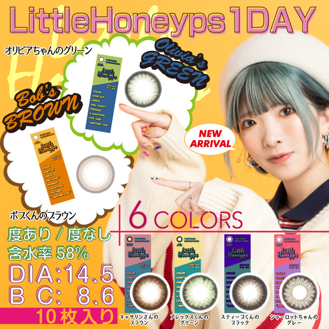 人気YouTuberまあたそプロデュースカラコン「Little Honeyps(リトルハニップ)1day」から新作2色が発売！のサブ画像4