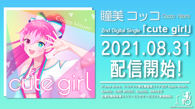 視覚障がいVtuber「瞳美コッコ」2ndシングル『cute girl』ブルネイで1位獲得!! 新しい障がい者ワークライフを提案するエンターテイメントプロダクションです。のサブ画像1