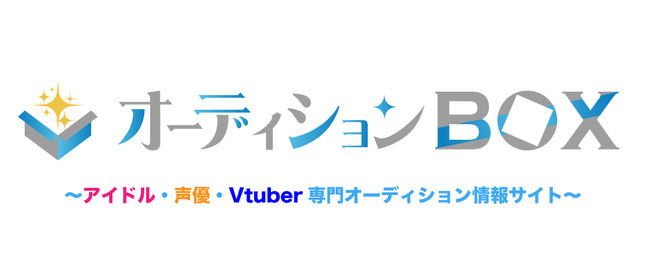 【業界初】Vtuber・アイドル・声優専門のオーディション情報サイト「オーディションBOX」をリリース開始！のサブ画像1
