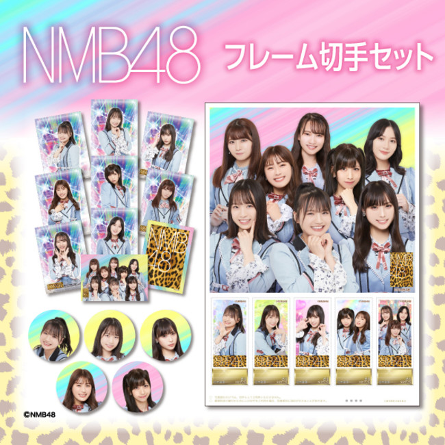 ファンの応援で決まったメンバーで構成された『NMB48オリジナルフレーム切手セット』を12月17日（金）より「郵便局のネットショップ」限定で販売！！のサブ画像1