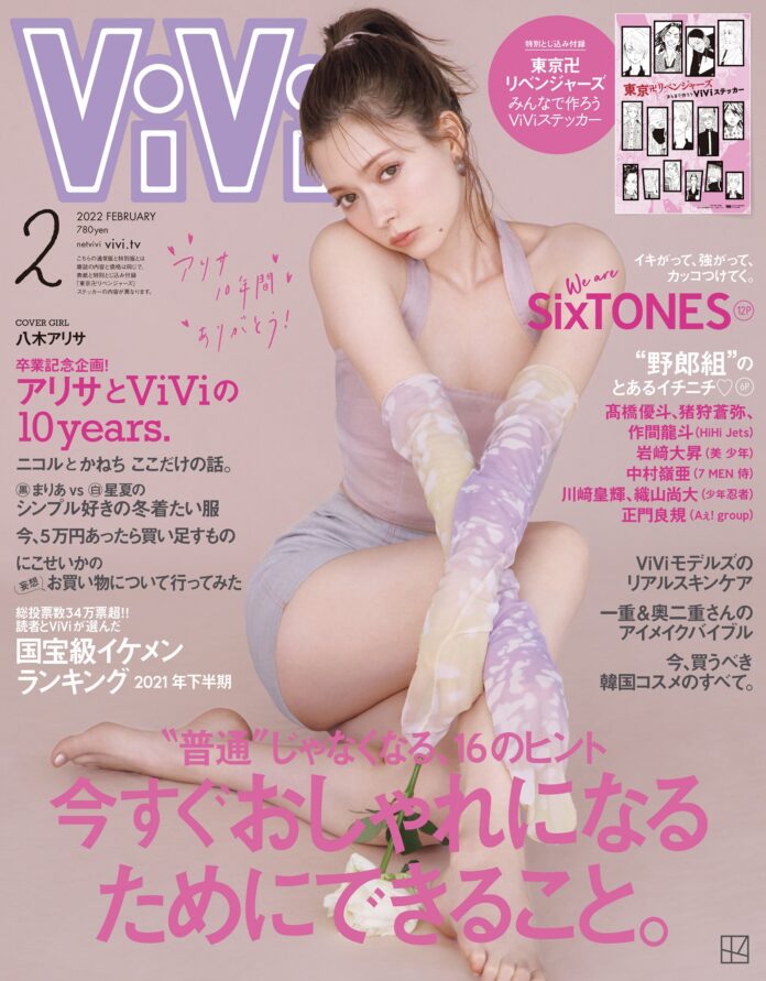 専属モデル卒業の八木アリサが通常版表紙　国宝級イケメンランキング下半期もついに発表！　ViVi2月号は12月22日発売のメイン画像