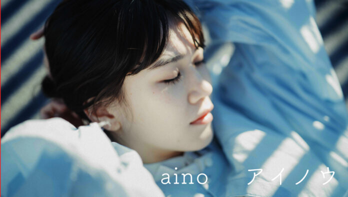 ドラマ配役を現実化させたアーティスト「aino」、2022年1月14日発売 EP『I know』から先行配信第3弾リード曲「アイノウ」12月17日リリース！のメイン画像