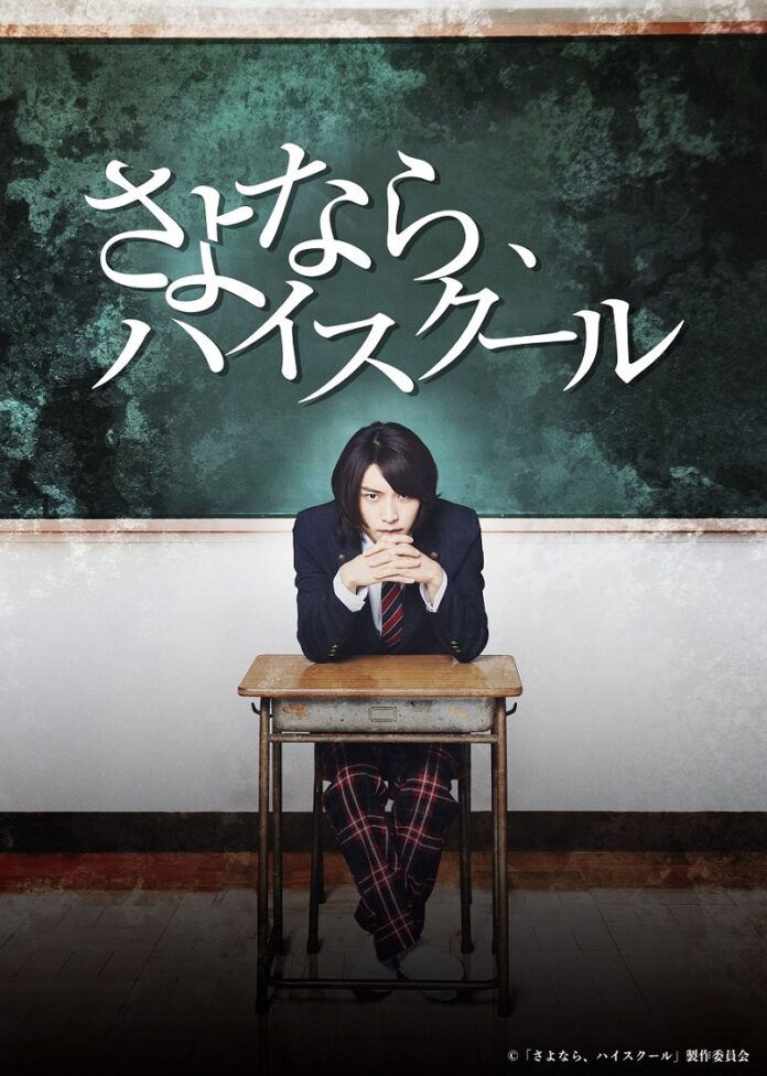 阿部顕嵐 主演ドラマ『さよなら、ハイスクール』来春よりHulu にて配信決定のメイン画像