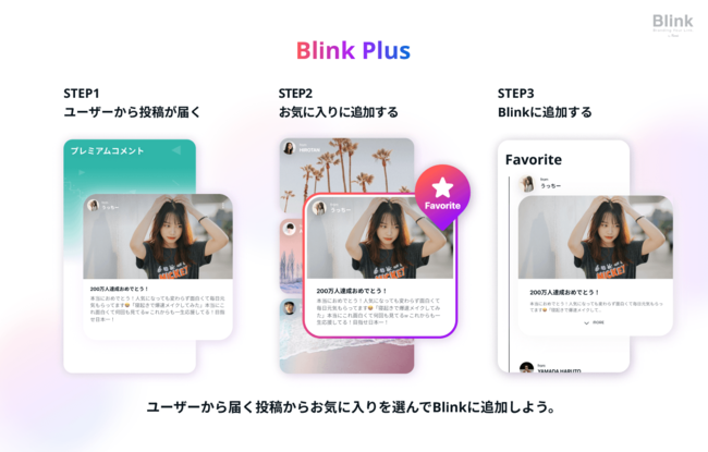 Link in bioサービス「Blink」、リンク作成者へメッセージを送ることができる機能「Blink Plus（ブリンクプラス）」の提供を開始のサブ画像2