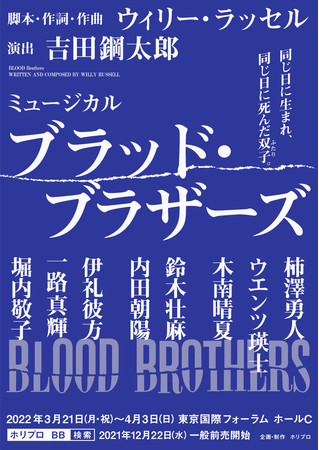 【12/11(土)より最速先行スタート】2022年3月上演 ミュージカル『ブラッド・ブラザーズ』柿澤勇人、ウエンツ瑛士２ショットビジュアル＆キャストコメント到着／ツアー公演詳細決定【動画コメント】のサブ画像2