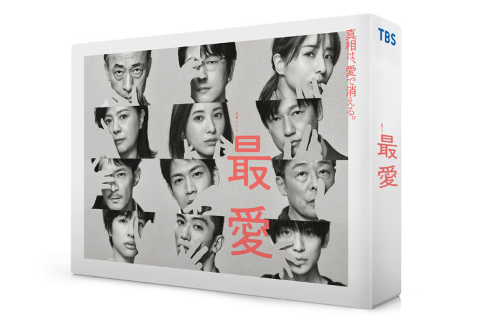 吉高由里子 主演ドラマ、完全オリジナルのサスペンスラブストーリー「最愛」、早くもBlu-ray&DVDで2022年4月8日(金)発売決定！のメイン画像