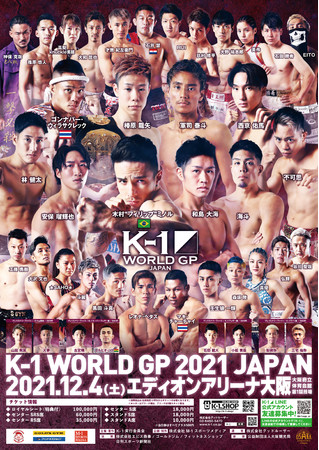 「K-1 WORLD GP」12.4(土)大阪　JESSEさん・ANARCHYさんのスペシャルライブパフォーマンスが決定！大会の当日券も販売！のサブ画像2