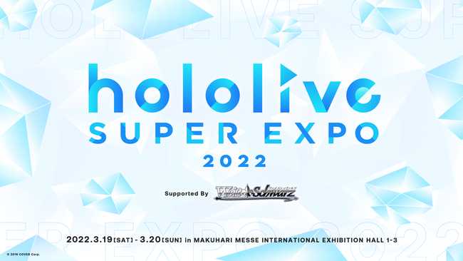 「ホロライブプロダクション」初となる全体イベント《hololive SUPER EXPO 2022》および《hololive 3rd fes. Link Your Wish》の同時開催決定！のサブ画像2