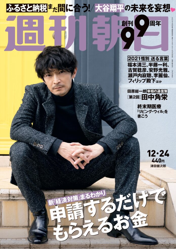 「週刊朝日」の表紙に声優・津田健次郎さんが初登場！「自分ではイケボだと思っていないんです」のメイン画像