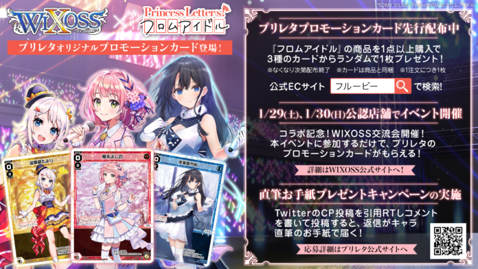 『Princess Letter(s)! フロムアイドル』タカラトミー原作TCG『WIXOSS』、スマートフォン向けリズムゲーム『D4DJ Groovy Mix』とのタイアップ詳細決定！のメイン画像