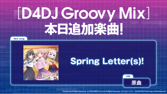 『Princess Letter(s)! フロムアイドル』タカラトミー原作TCG『WIXOSS』、スマートフォン向けリズムゲーム『D4DJ Groovy Mix』とのタイアップ詳細決定！のサブ画像6