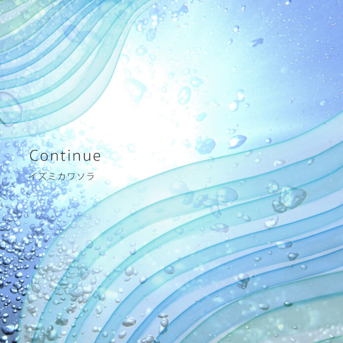 【イズミカワソラ】 豪華ミュージシャンを迎えた新作音源『Continue』本日12月8日（水）デジタル配信リリース！のメイン画像