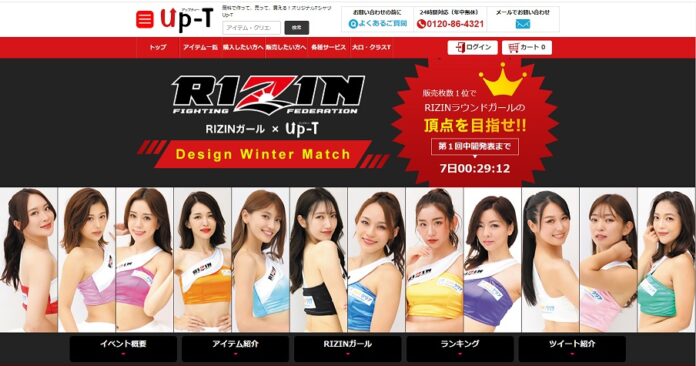 RIZINガール2021のメンバーがチーム対抗でオリジナルアイテム販売の場外ガチバトル！「RIZINガール」× Up-Tの期間限定コラボ開催！！　のメイン画像