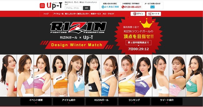 RIZINガール2021のメンバーがチーム対抗でオリジナルアイテム販売の場外ガチバトル！「RIZINガール」× Up-Tの期間限定コラボ開催！！　のサブ画像1