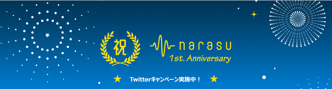 サブスク型音楽配信代行サービス「narasu（ナラス）」、サービス開始1周年記念キャンペーンを実施！のサブ画像2