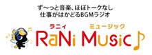 RaNi Music♪「令和・平成音楽スペシャル」12月31日（火・祝）8時30分スタート！のサブ画像3