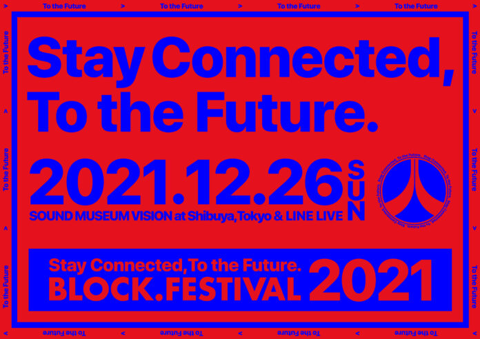 今週末（12/26）オンライン・オフライン同時開催！国内最大級のオンライン音楽フェス「BLOCK.FESTIVAL 2021」タイムテーブル発表！のメイン画像