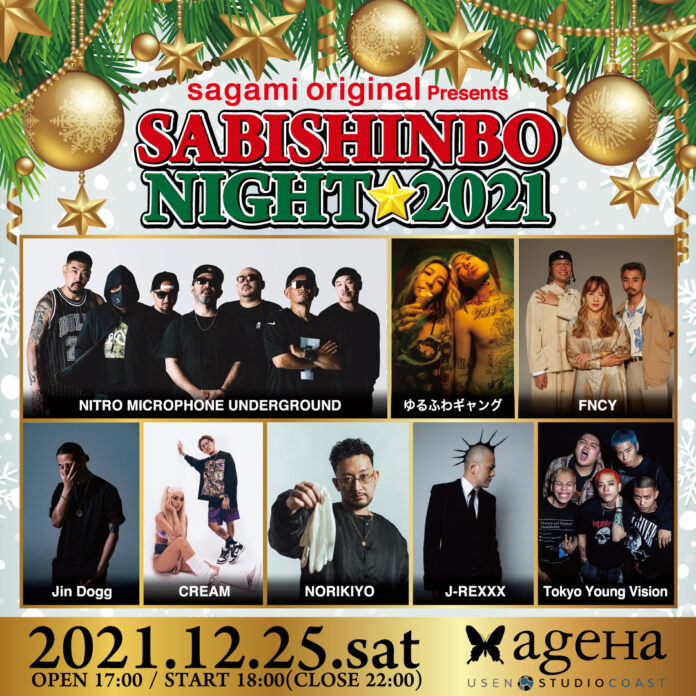 sagami original presents SABISHINBO NIGHT2021のメイン画像