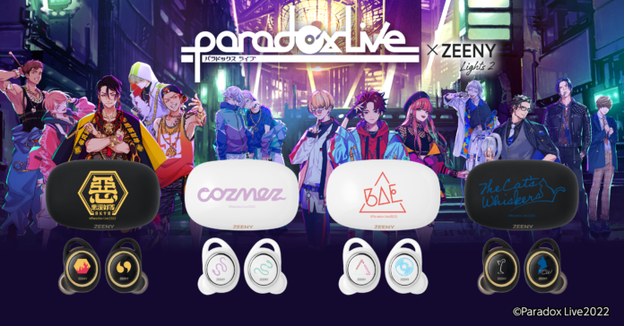 「Paradox Live」×「Zeeny Lights 2」第一弾。4チームのコラボレーションイヤフォンを受注販売開始。のメイン画像