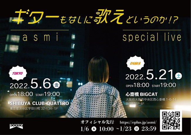 昨年”最もSNSで使われた曲”ヨワネハキを歌ったasmiが5月に東京・大阪でワンマンライブ開催を発表。のサブ画像2