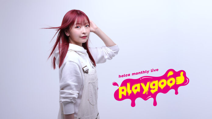 halca、monthly live [playgood]追加公演発表＆キービジュアル初公開！のメイン画像