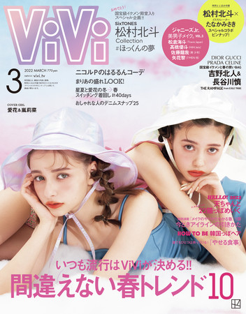 ViVi専属モデル愛花＆嵐莉菜、​NEWジェネ二人組を表紙に大抜擢！ ViVi3月号は1月21日（金）発売です！のサブ画像1