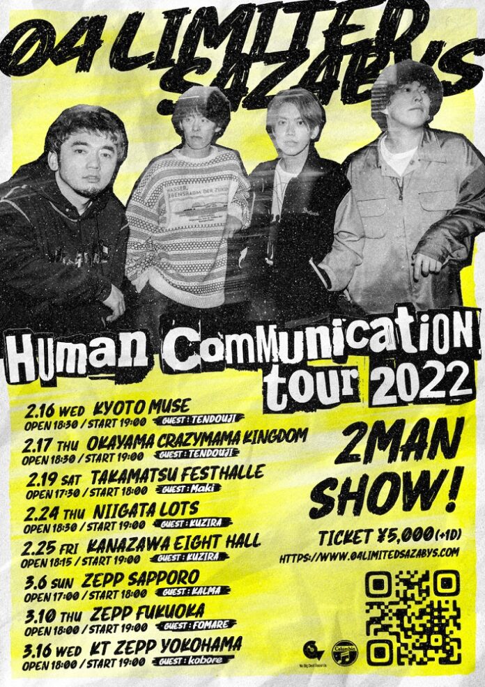 04 Limited Sazabys、2マンツアー「Human Communication tour 2022」の対バン解禁！のメイン画像