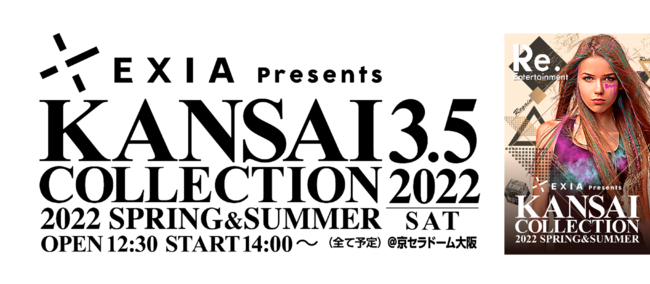『EXIA Presents KANSAI COLLECTION 2022 S/S』2022年3月5日(土) 開催　豪華出演者 追加決定！のサブ画像1
