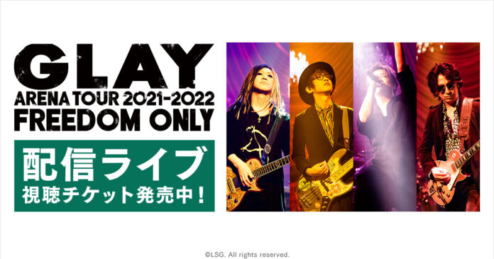 GLAY ARENA TOUR 2021-2022 “FREEDOM ONLY”最終公演をDMM.comで配信決定！のメイン画像