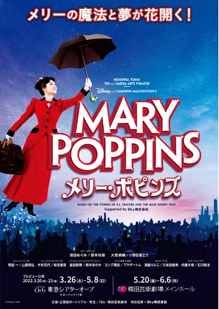 ３月開幕 ミュージカル『メリー・ポピンズ』１月２６日（水）歌唱披露イベント生配信決定！のサブ画像1