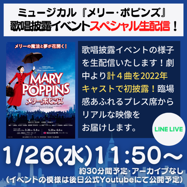 ３月開幕 ミュージカル『メリー・ポピンズ』１月２６日（水）歌唱披露イベント生配信決定！のサブ画像2