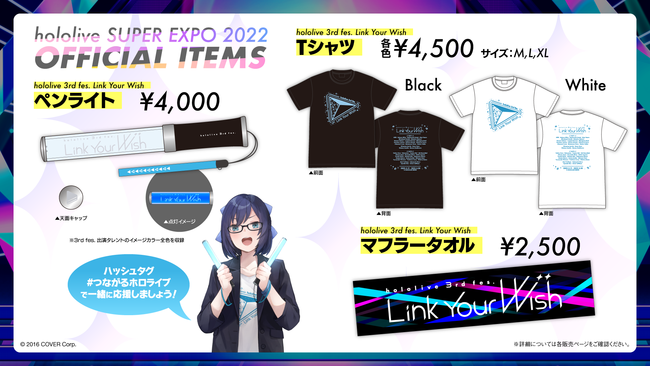 《hololive SUPER EXPO 2022》・《hololive 3rd fes. Link Your Wish》追加情報公開！のサブ画像3