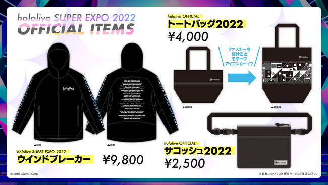 《hololive SUPER EXPO 2022》・《hololive 3rd fes. Link Your Wish》追加情報公開！のサブ画像4