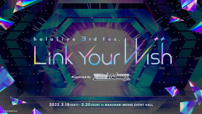 《hololive SUPER EXPO 2022》・《hololive 3rd fes. Link Your Wish》追加情報公開！のサブ画像7
