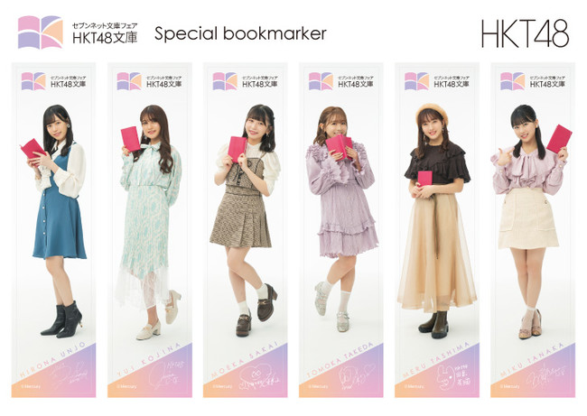 10周年を迎えたHKT48とセブンネットショッピングがコラボレーション！「HKT48文庫」発売決定!!のサブ画像3