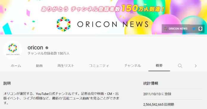 公式YouTubeチャンネル『ORICON NEWS』チャンネル登録者数150万人に到達のメイン画像