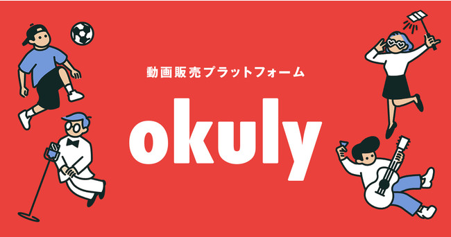 UUUM所属の人気アイドルグループ「神宿」が、パーソナル動画販売サービス「okuly」で、あなただけに向けたお正月おみくじMOVIEをお届けします！のサブ画像2