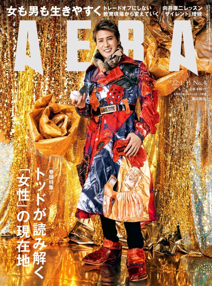 AERAの表紙に新庄剛志さんが登場。40個のグローブを縫い込んだド派手なコート姿は必見／1月24日発売のメイン画像