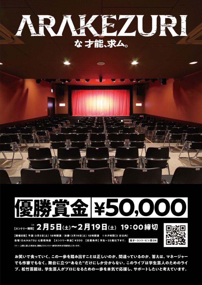 優勝賞金5万円をかけた学生イベント＜ARAKEZURI＞3月開催決定！！のメイン画像