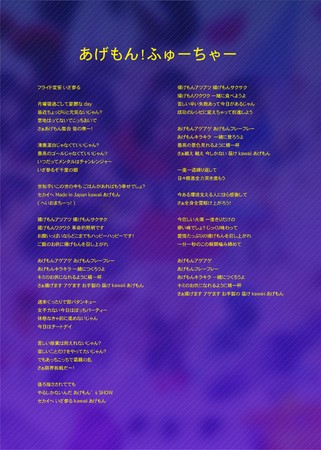 アイドルグループのあげもん！の新曲「あげもん！ふゅーちゃー」が「MISS&MR.KARAAGE AWARD2022 PRESENSED by 日本唐揚協会」の公式テーマソングに決定！のサブ画像4