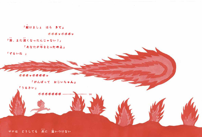 長田真作と松坂桃李のコラボレーション絵本『まろやかな炎』が刊行！のサブ画像2