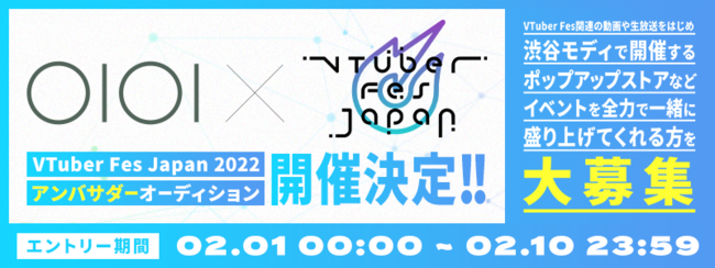VTuberの祭典「VTuber Fes Japan 2022」アンバサダーオーディション開催決定のサブ画像1