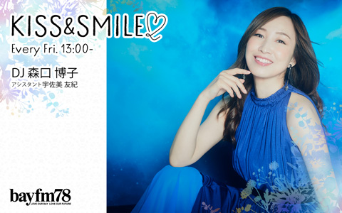1月28日(金)bayfm『KISS&SMILE』森口博子がデビュー40周年を迎えた松本伊代を迎える！のサブ画像2