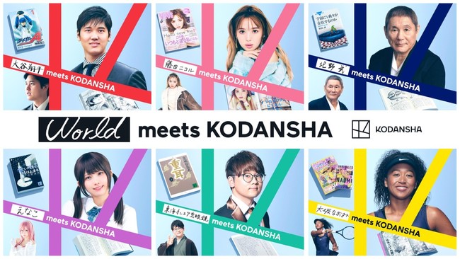 「World meets KODANSHA」キャンペーンスタートのお知らせのサブ画像1