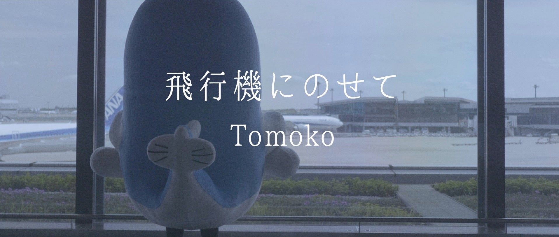 成田市PRキャラクター「うなりくん」とコラボしたミュージックビデオを新規公開！のサブ画像4