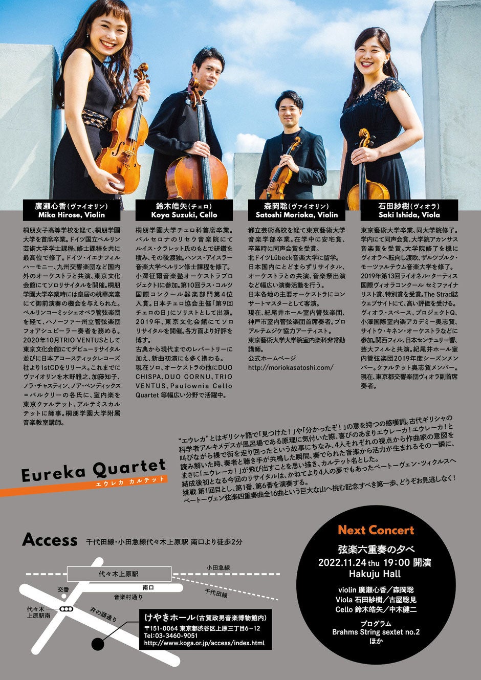 エネルギッシュで個性溢れる演奏スタイルが魅力の４名の弦楽奏者 『エウレカカルテット』、6月23日にデビュー公演を開催のサブ画像11