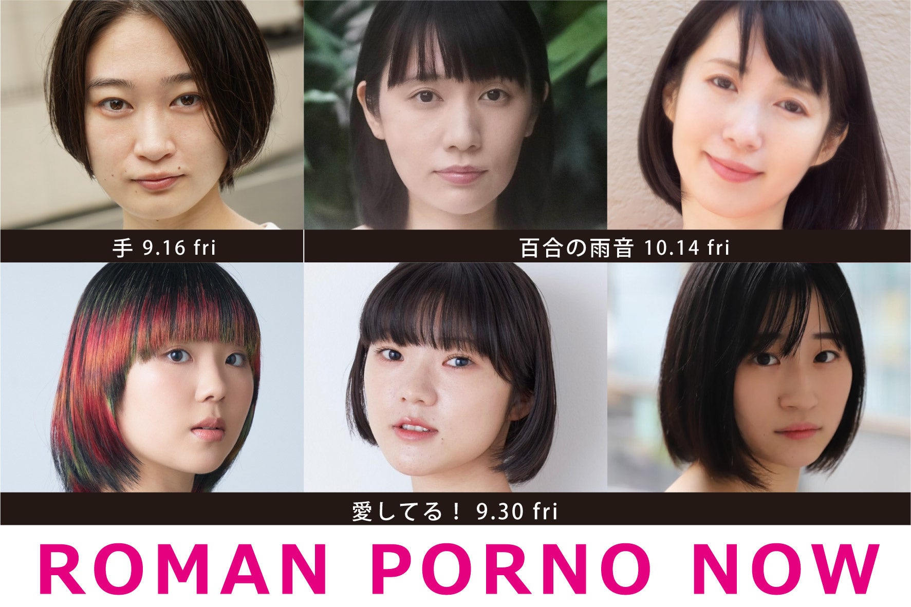 俳優 小宮一葉が主演を務めるロマンポルノ50周年記念プロジェクト「ROMAN PORNO NOW」新作3作品の公開が発表。のサブ画像2_ROMAN PORNO NOW
