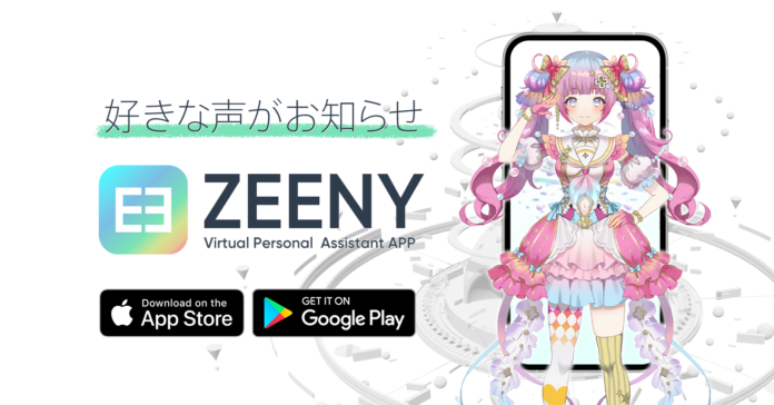 あなたの毎日を輝かせるVactor『天咲ステラ』が『Zeeny アシスタント』アプリに登場のメイン画像