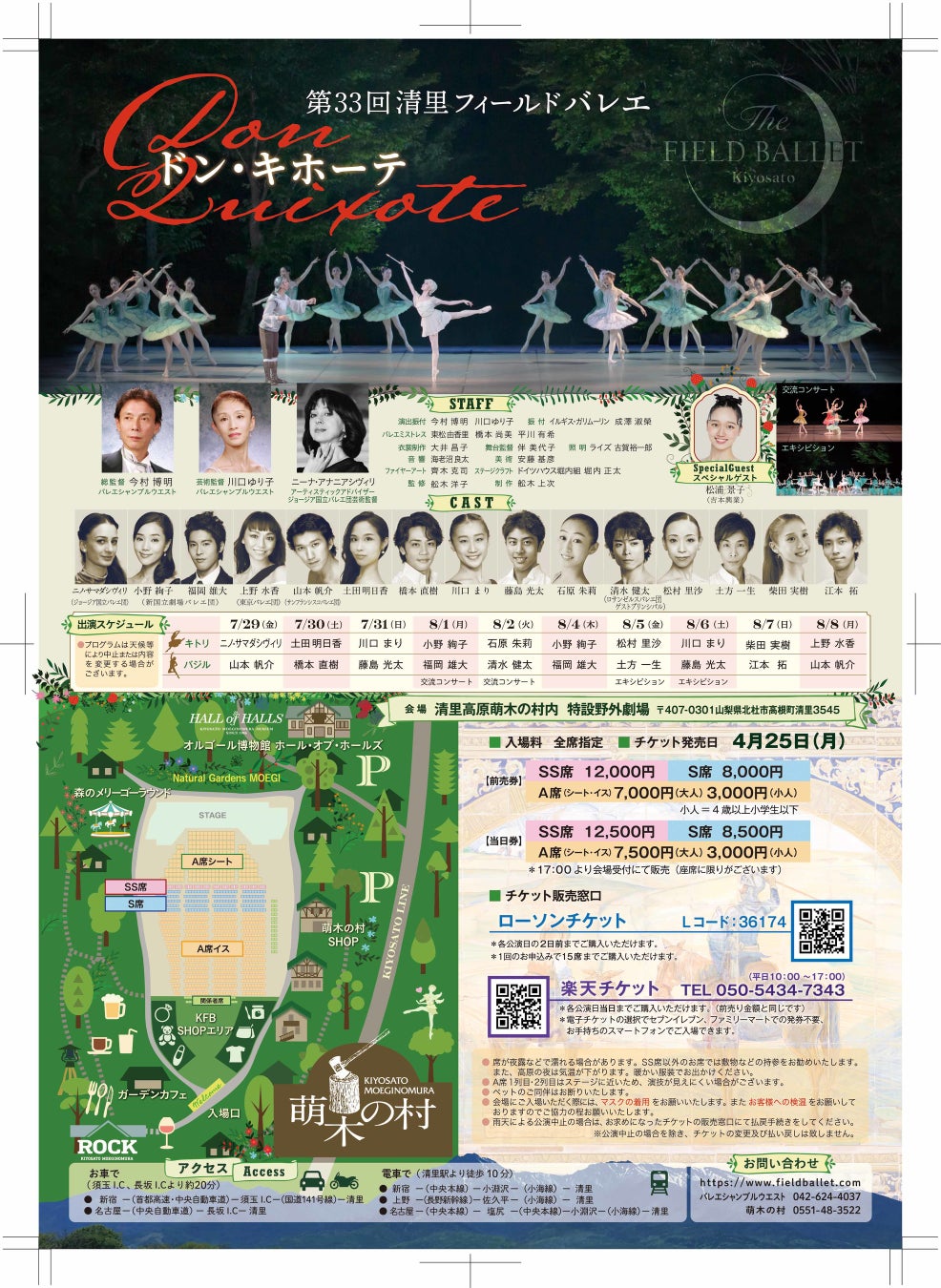 「第33回清里フィールドバレエ」開幕(2022/07/29～08/08)のサブ画像10
